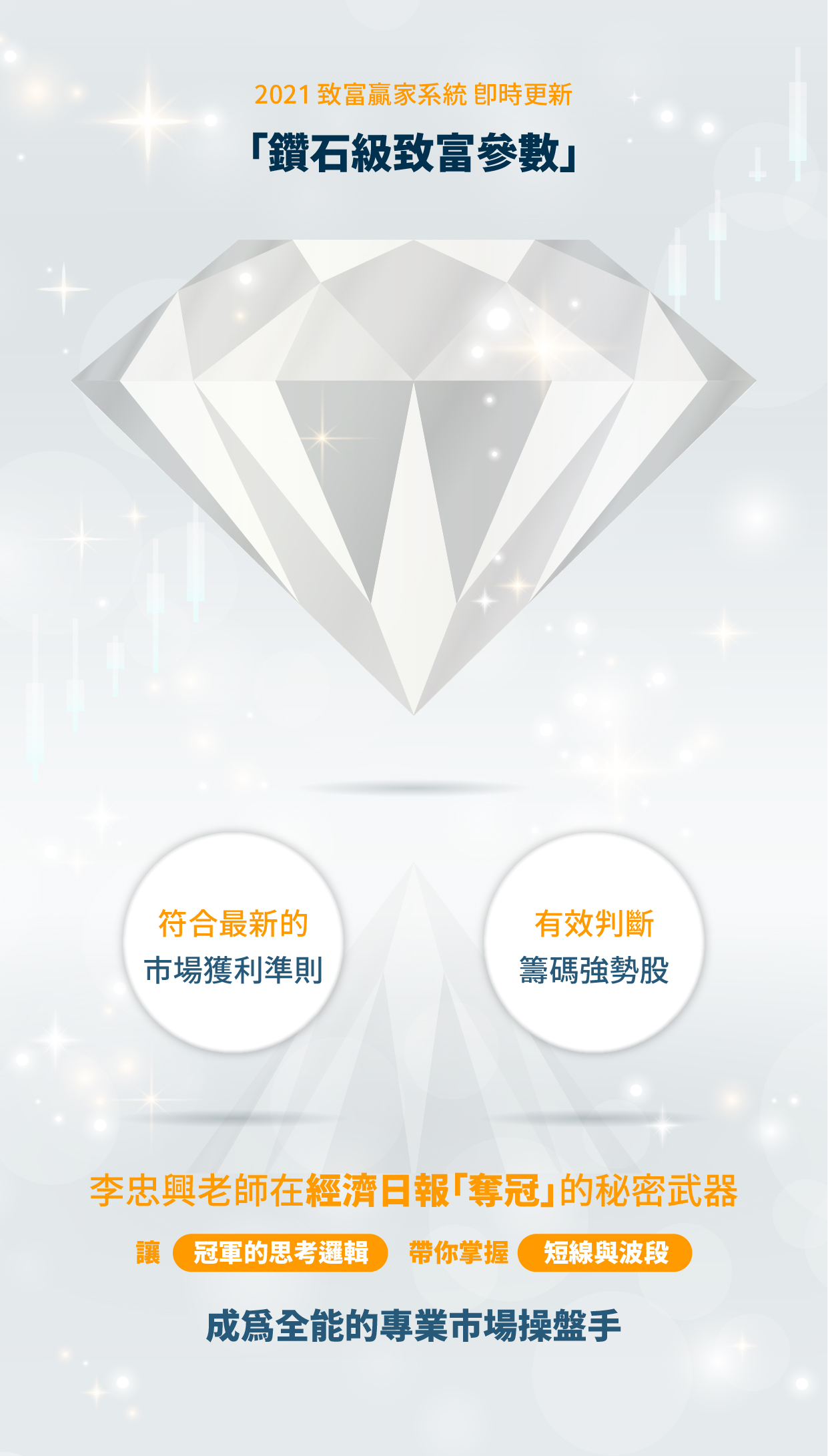 鑽石及致富參數