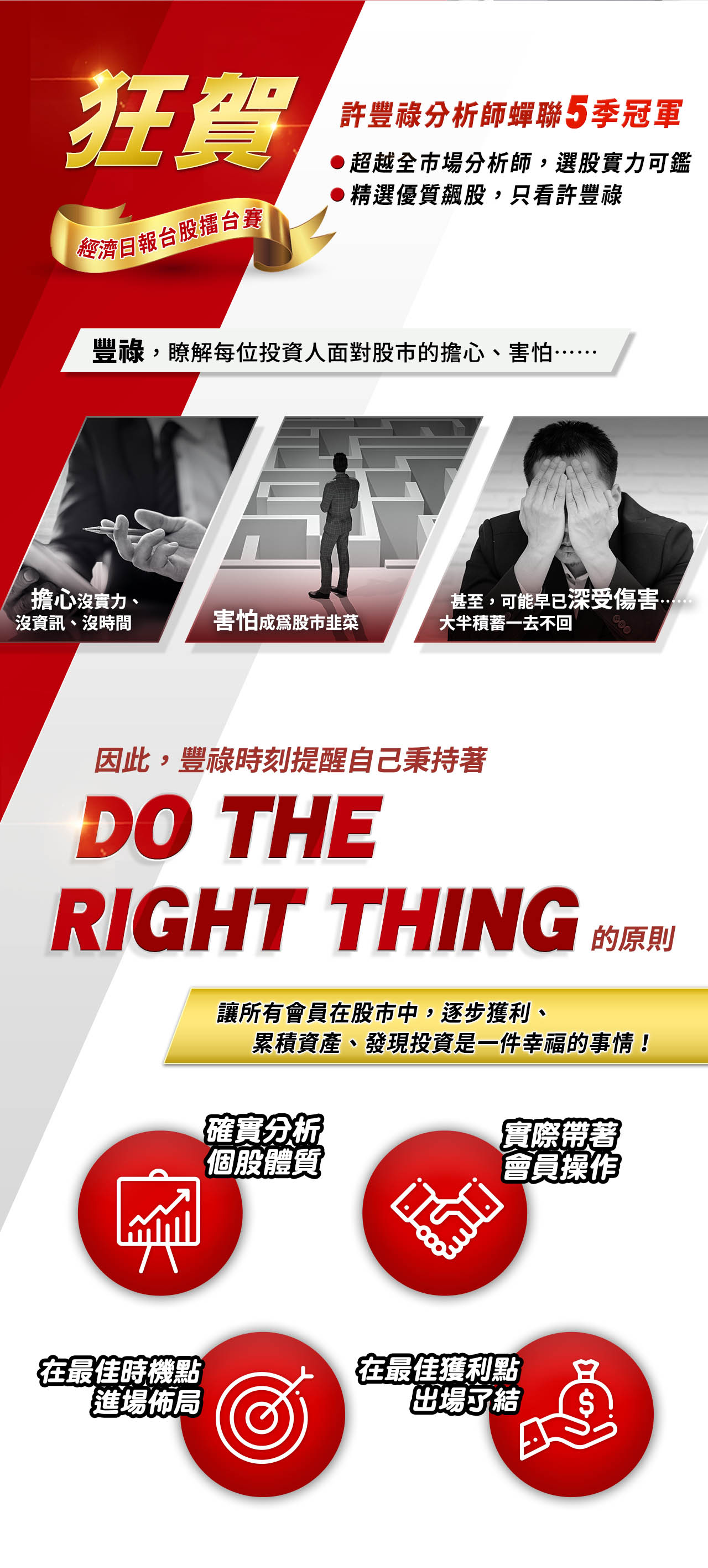 經濟日報台股擂台賽