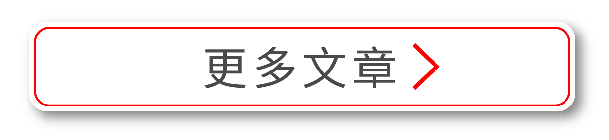 更多文章